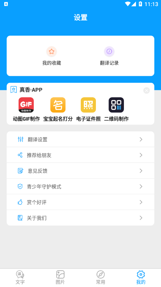 玖安日語翻譯app安卓版