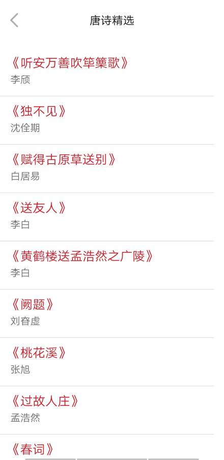 古詩(shī)品鑒app安卓版