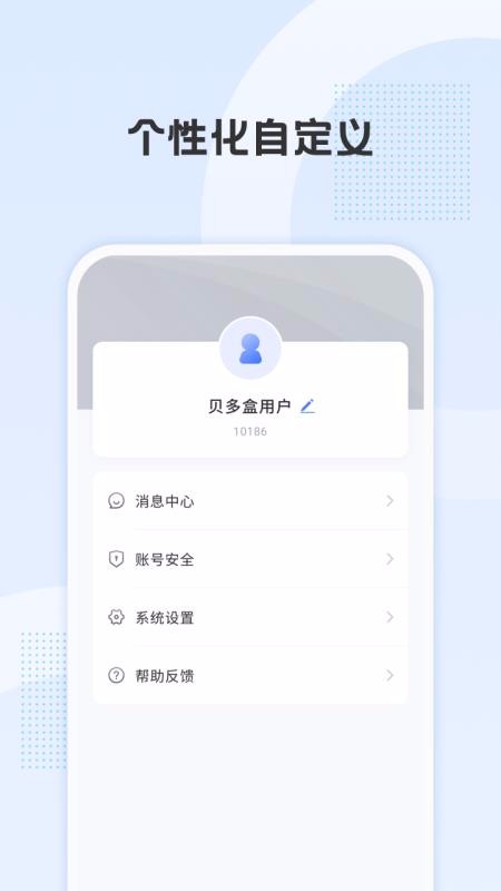 貝多盒