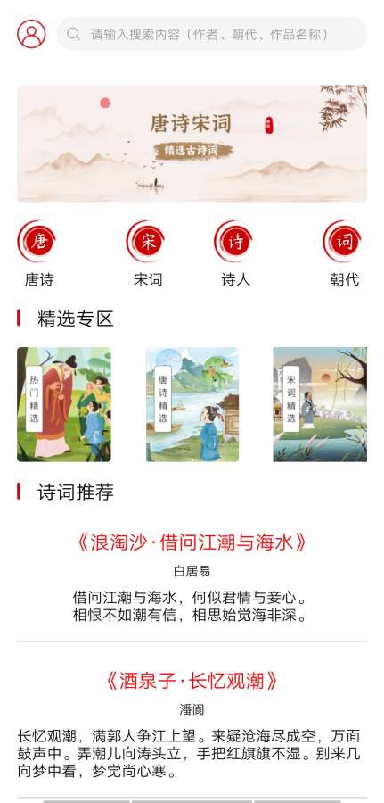 古詩(shī)品鑒app安卓版