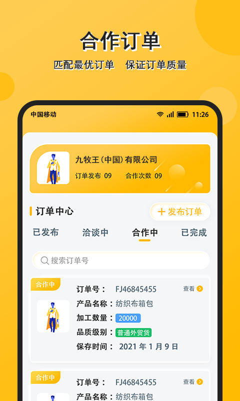 配單貓app安卓版