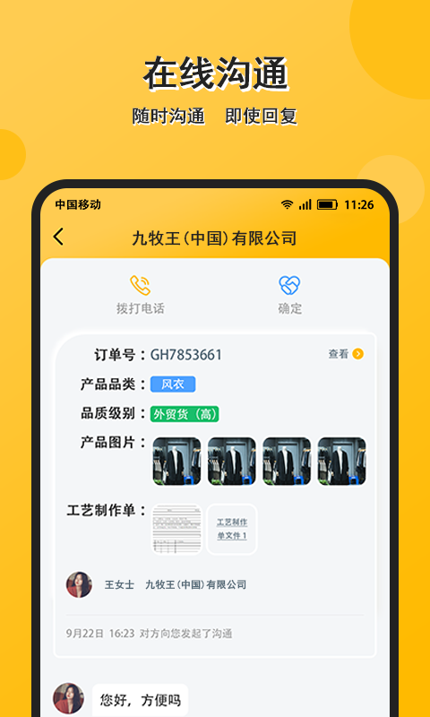 配單貓app安卓版