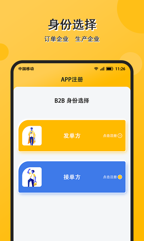 配單貓app安卓版