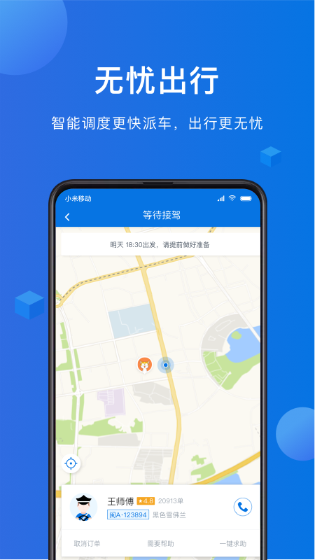 八駿馬出行app手機版