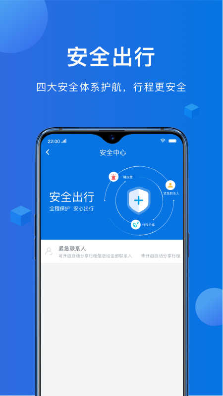八駿馬出行app手機版