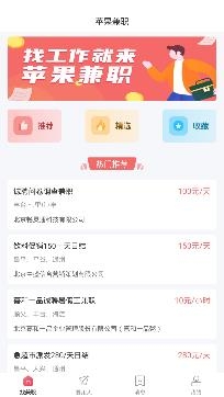 蘋果兼職賺錢軟件手機(jī)版