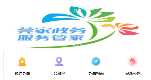 莞家政務(wù)辦理營業(yè)執(zhí)照app最新版