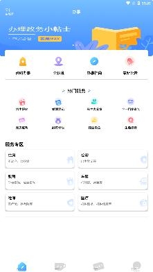 莞家政務(wù)辦理營業(yè)執(zhí)照app最新版