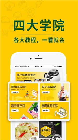 得小鮮app官方版