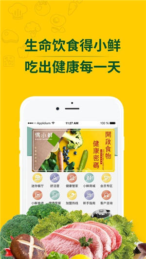 得小鮮app官方版