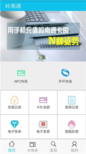 嶺南通app官網(wǎng)版