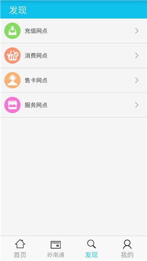 嶺南通app官網(wǎng)版