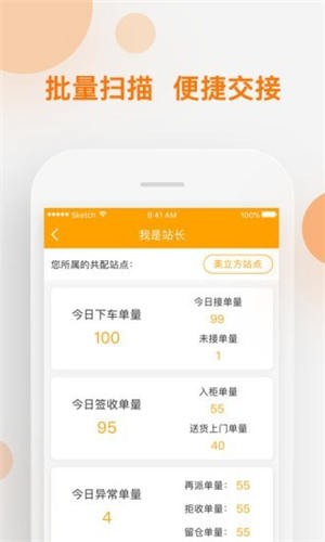 共享配送聯(lián)盟安卓版