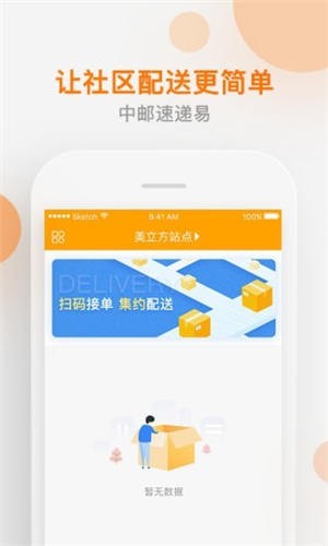 共享配送聯(lián)盟安卓版