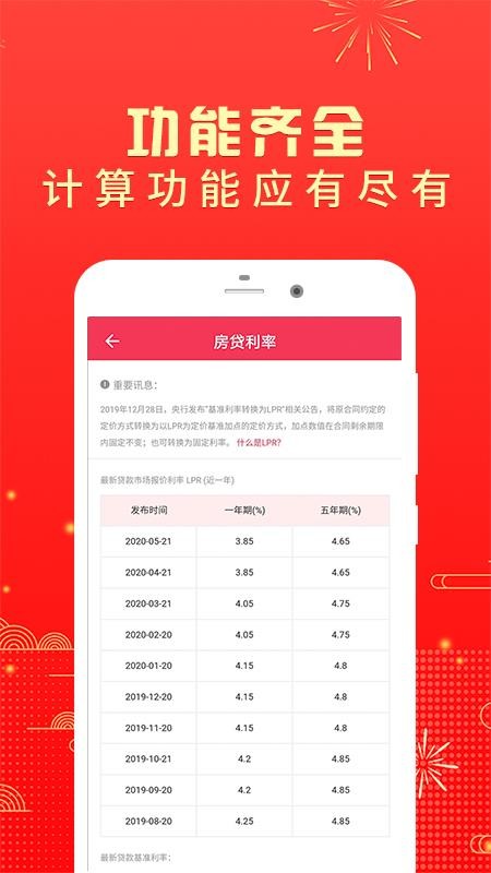 買房計算器