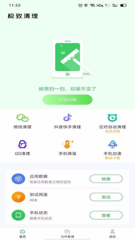 極致清理