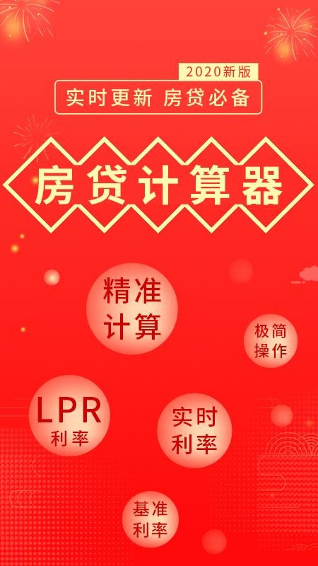 買房計算器