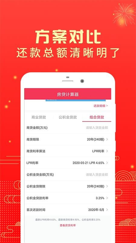 買房計算器