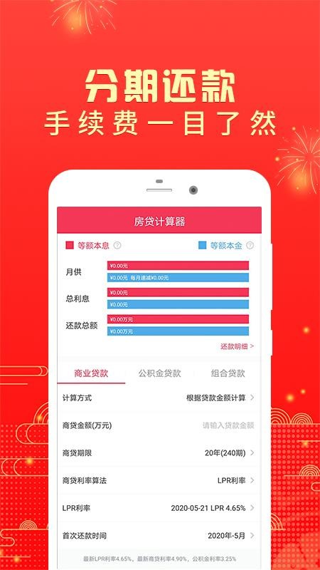 買房計算器