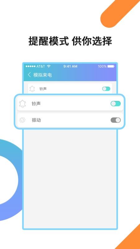 模擬來電