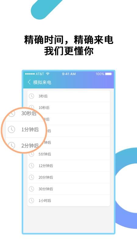 模擬來電