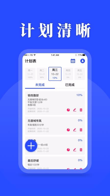 待辦計劃表