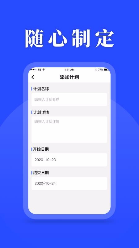 待辦計劃表