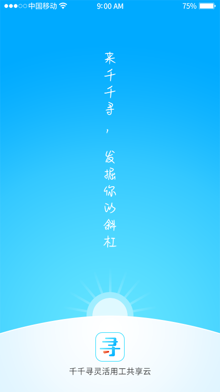 千千尋app安卓版