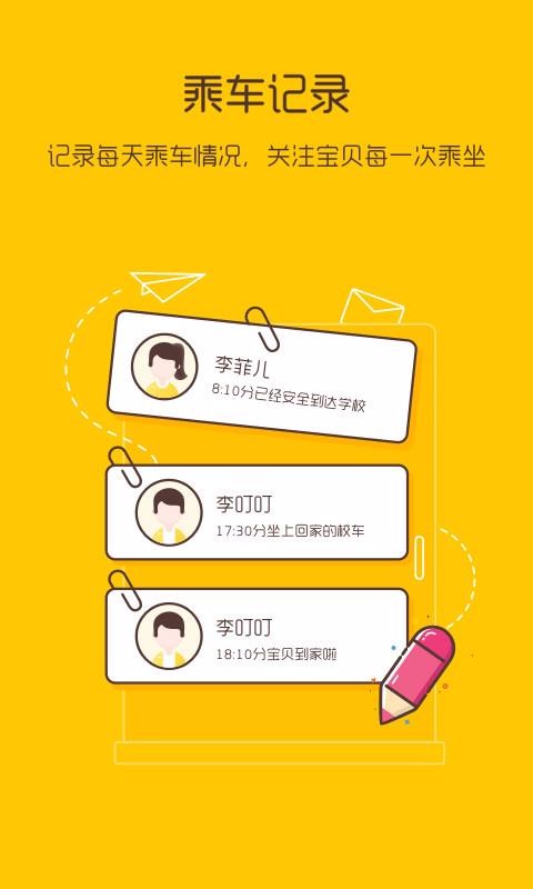 校車來(lái)了