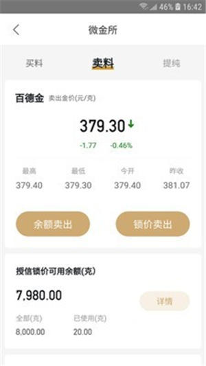 珠寶管家app安卓版
