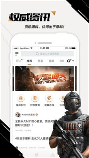 穿越火線助手手機(jī)官方版