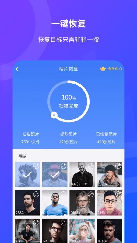 相片恢復(fù)