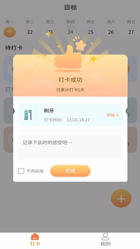 積木打卡