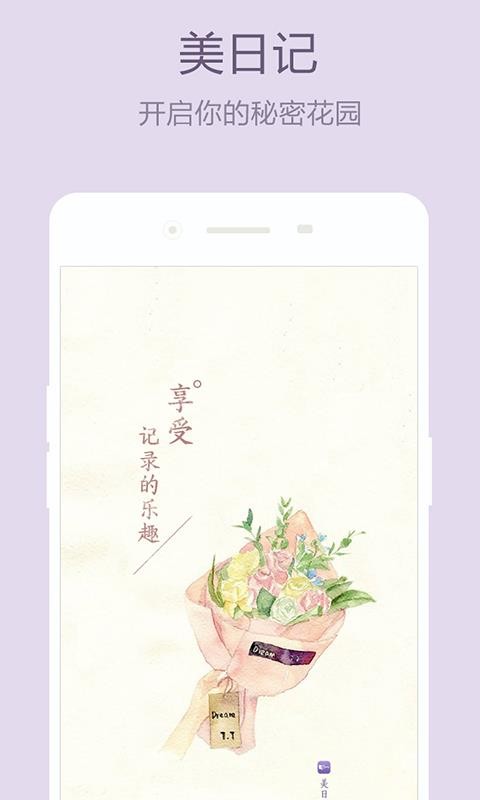 美日記