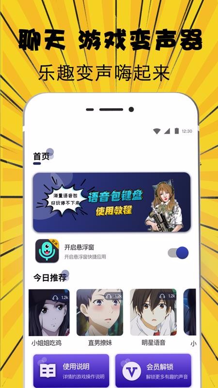 掌上游戲變聲器