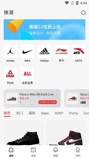 球鞋推潮app最新版
