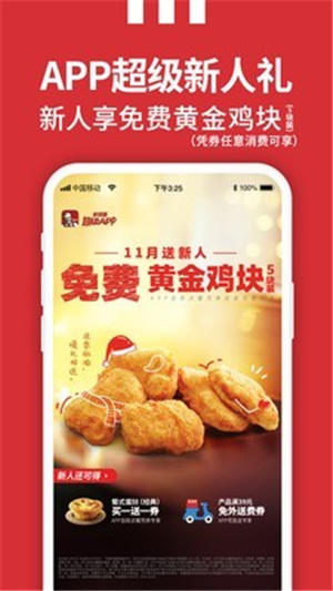 肯德基優(yōu)惠券2020手機(jī)版