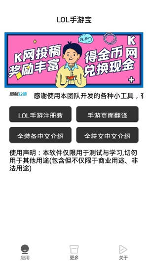 LOL手游寶最新版