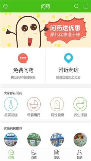 問(wèn)藥app安卓最新版