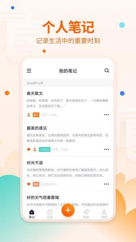 快記備忘錄
