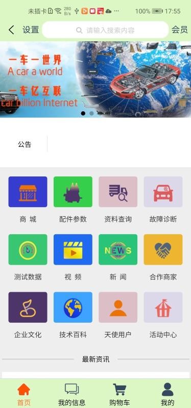 舒馬特