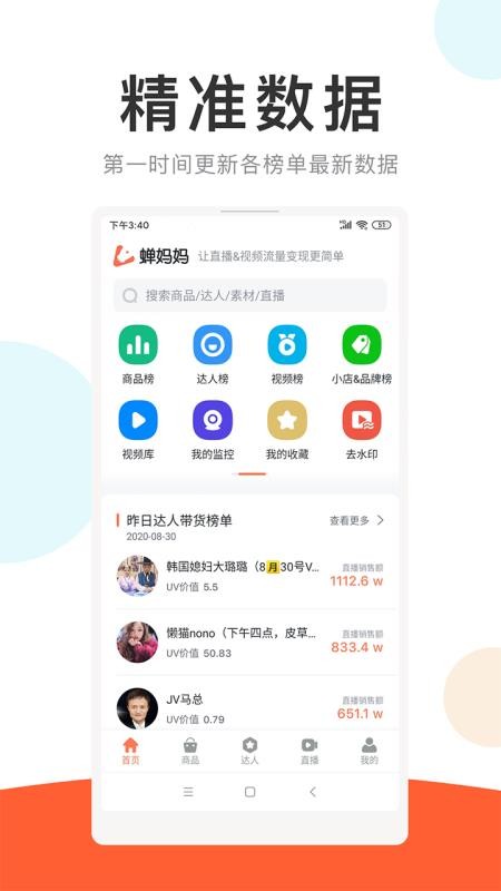 蟬媽媽
