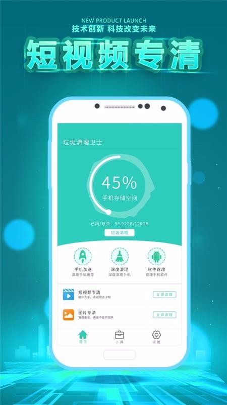 垃圾清理衛(wèi)士