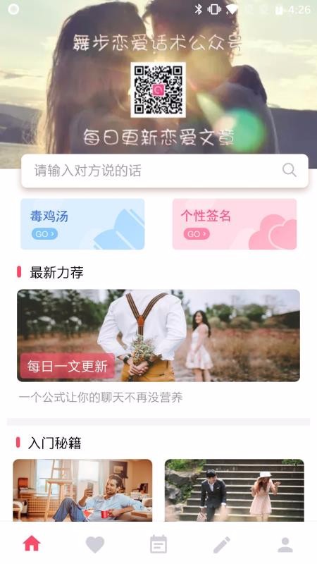 戀愛話術(shù)大師