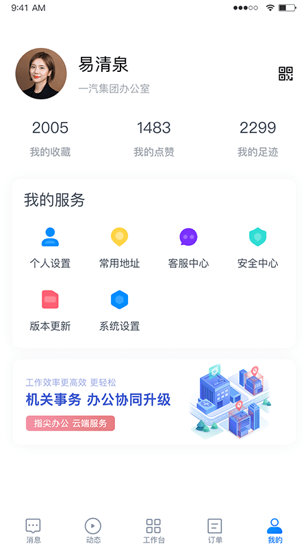 安徽機(jī)關(guān)事務(wù)app安卓版