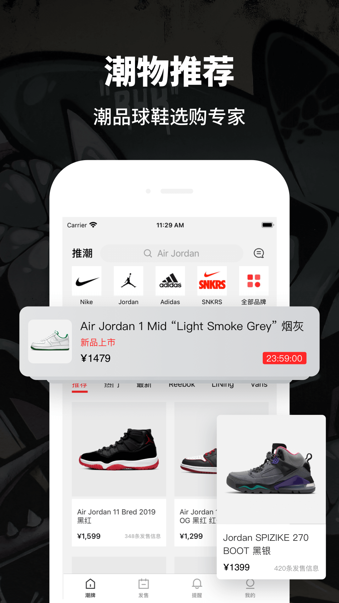 球鞋推潮app最新版
