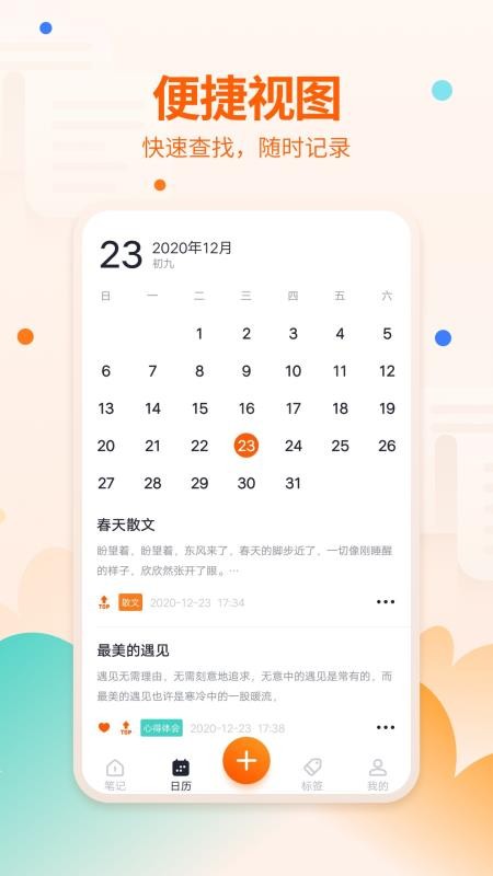 快記備忘錄