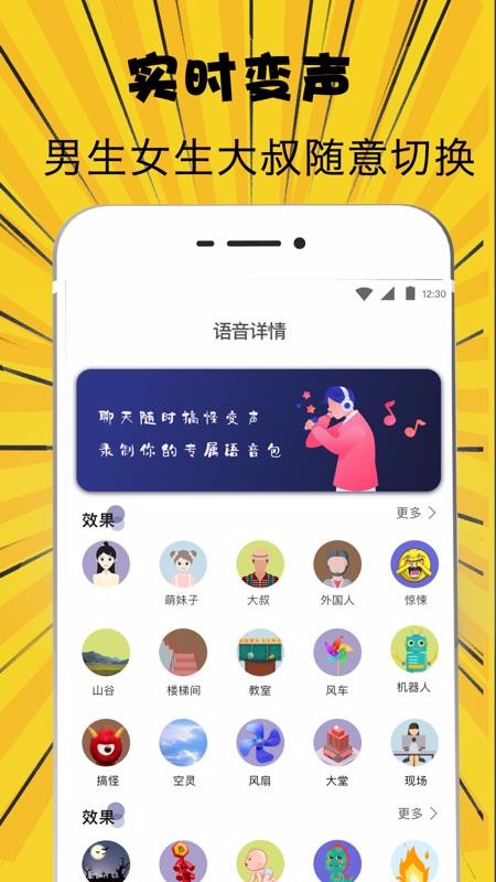 掌上游戲變聲器