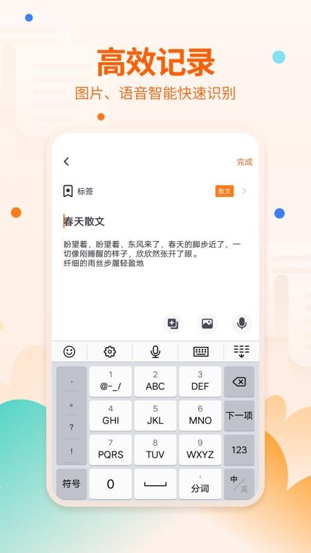 快記備忘錄