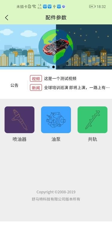 舒馬特